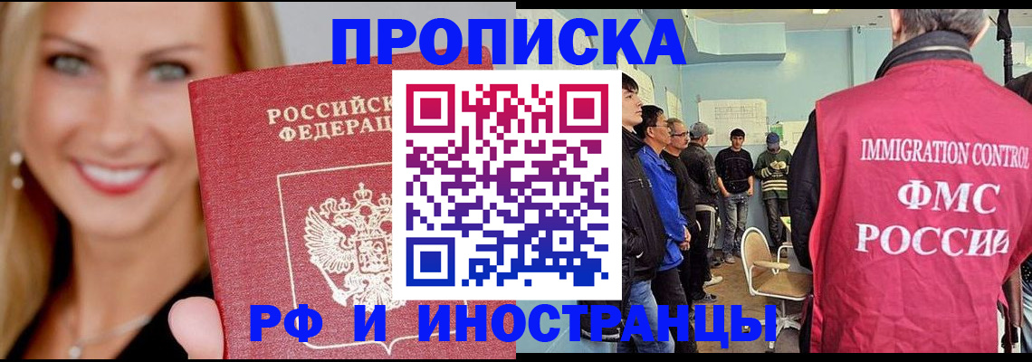 прописка штамп в Оленегорске