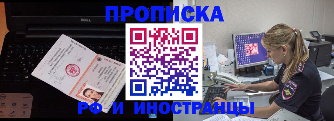 временная регистрация в квартире в Оленегорске