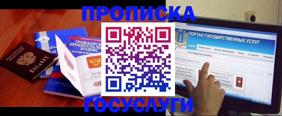 прописка законно в Оленегорске