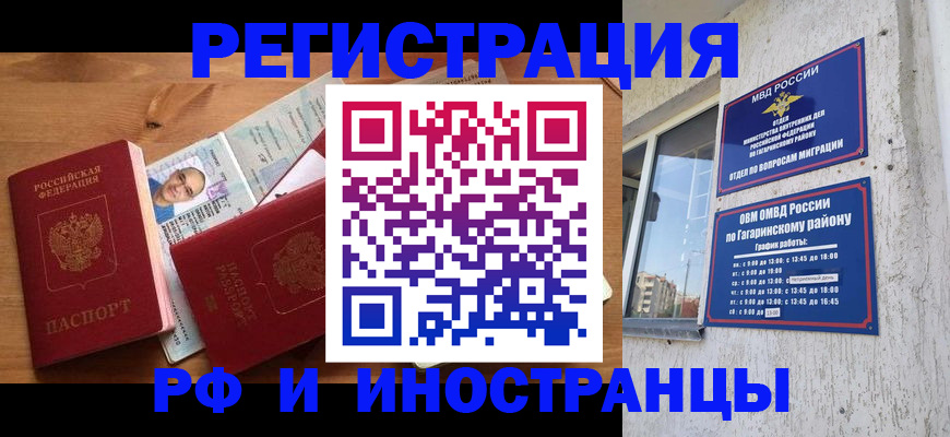 прописка гарантия в Оленегорске