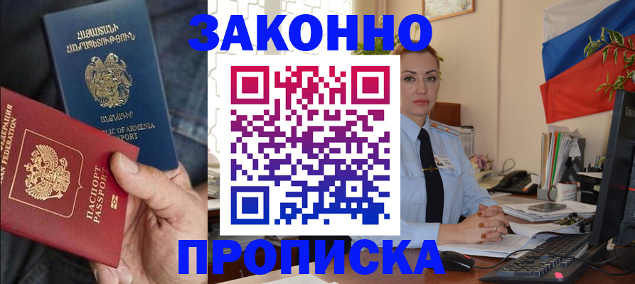 прописка в квартире в Оленегорске